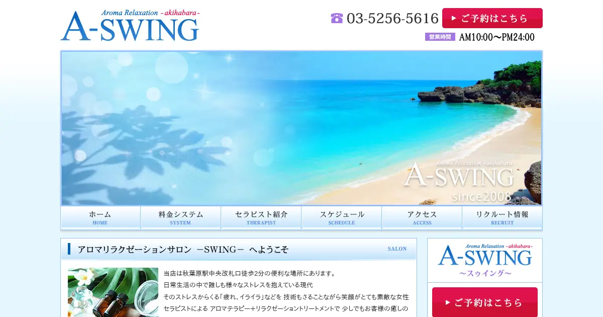 【閉店】A-SWING