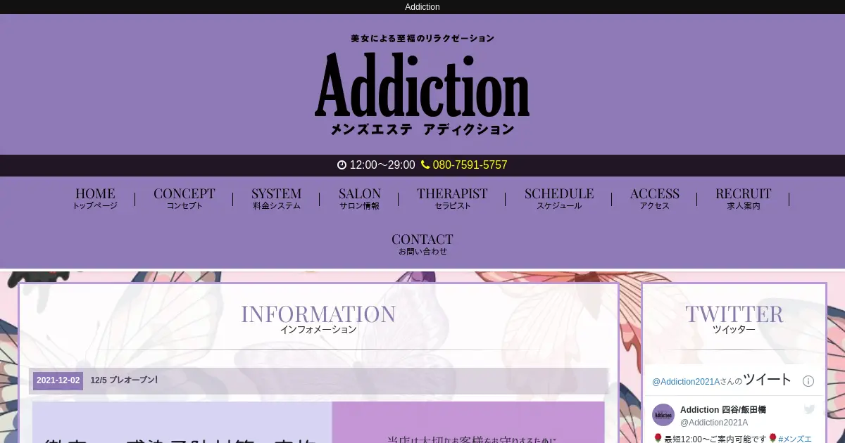 Addiction(アディクション)