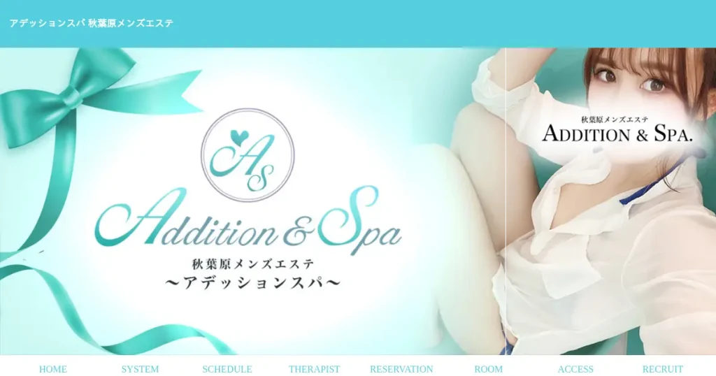 秋葉原メンズエステ｜ADDITION ＆ SPA(アデッションスパ)の口コミ＆体験談