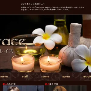 赤羽メンズエステ｜Graceの口コミ＆体験談