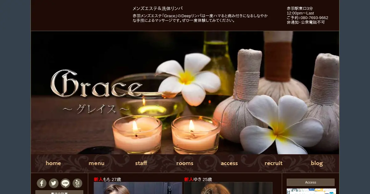 【閉店】Grace