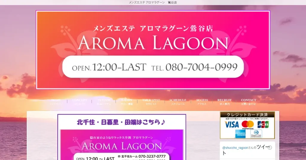 鶯谷メンズエステ｜アロマラグーン(AROMA LAGOON)の口コミ＆体験談