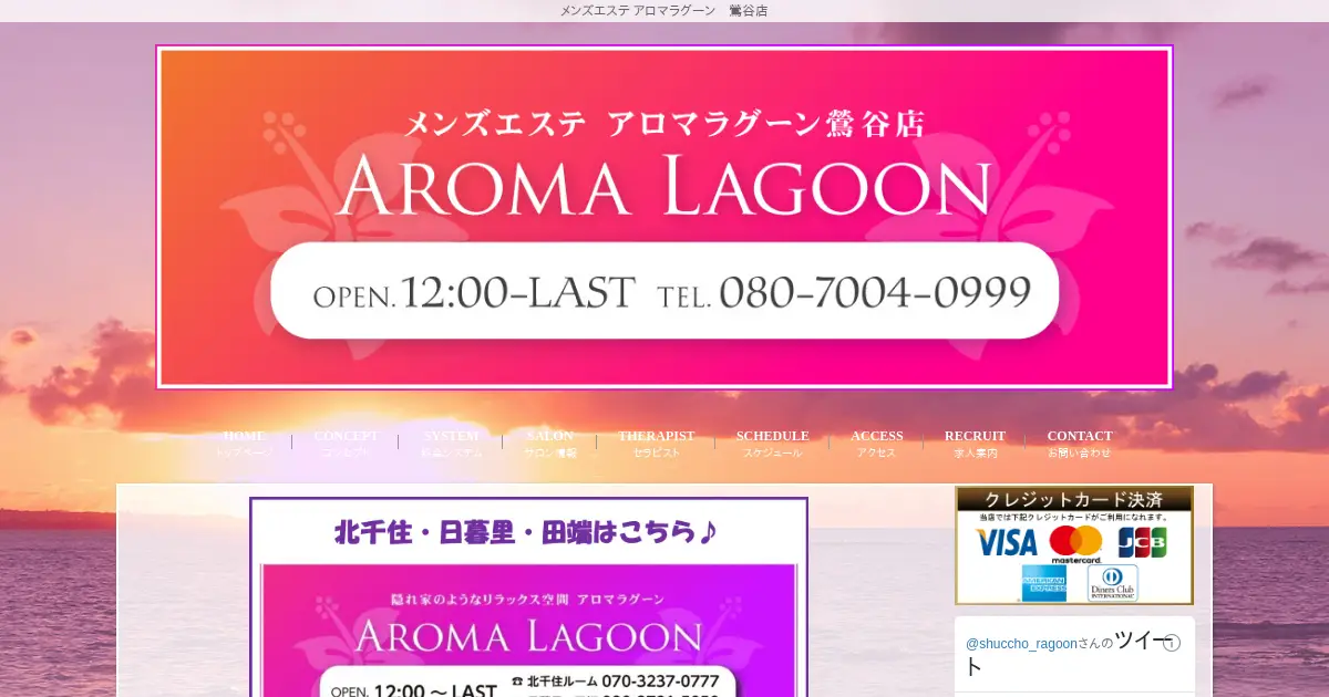 アロマラグーン(AROMA LAGOON)