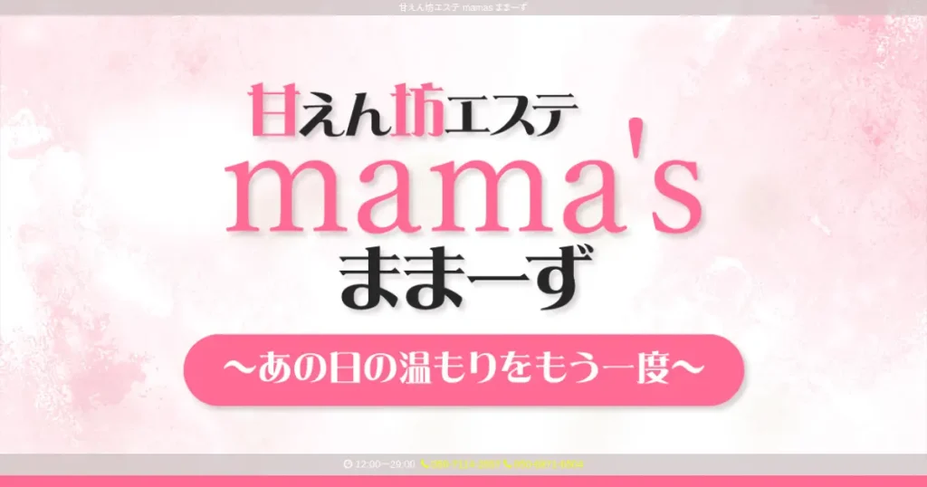 四ツ谷メンズエステ｜mamas(ままーず)の口コミ＆体験談