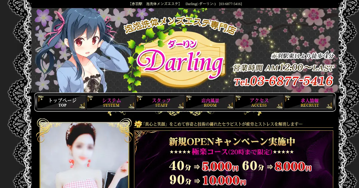 Darling(ダーリン)