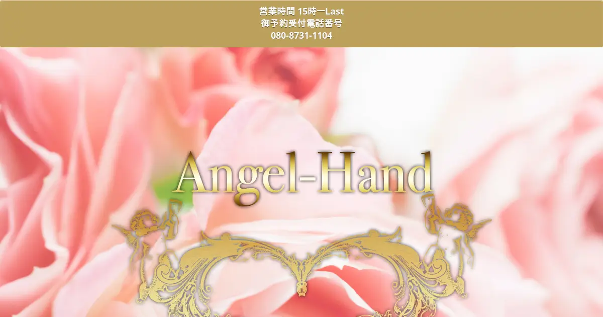 宇都宮メンズエステ｜天使の手(ANGEL HAND)の口コミ＆体験談