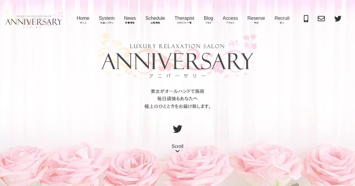 【閉店】アニバーサリー(ANNIVERSARY)