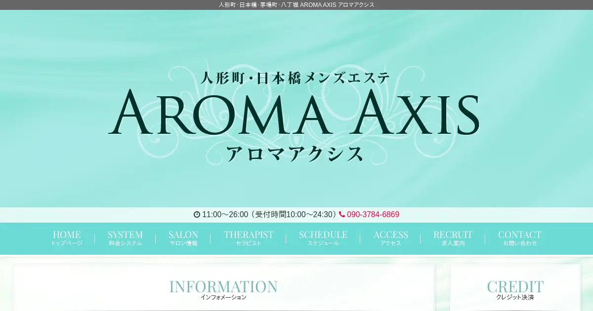 人形町・三越前・宝町・八丁堀メンズエステ｜AROMA AXIS(アロマアクシス)の口コミ＆体験談