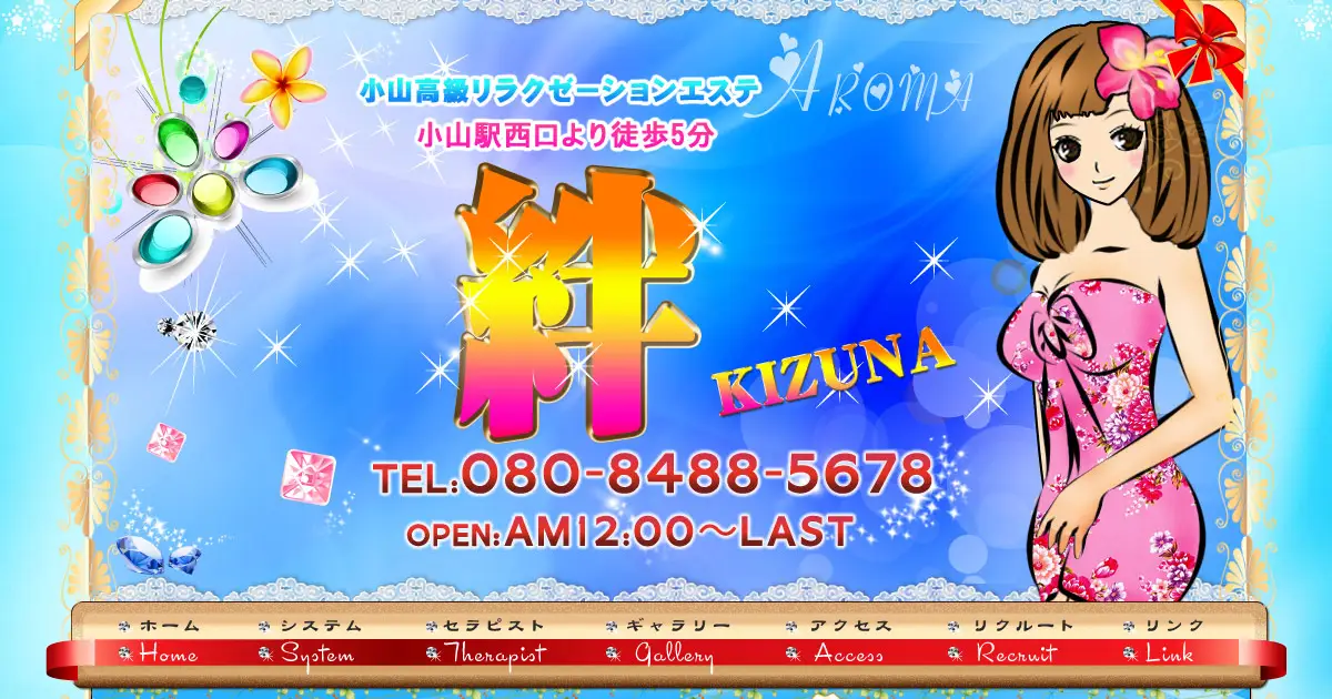 【閉店】絆(KIZUNA)