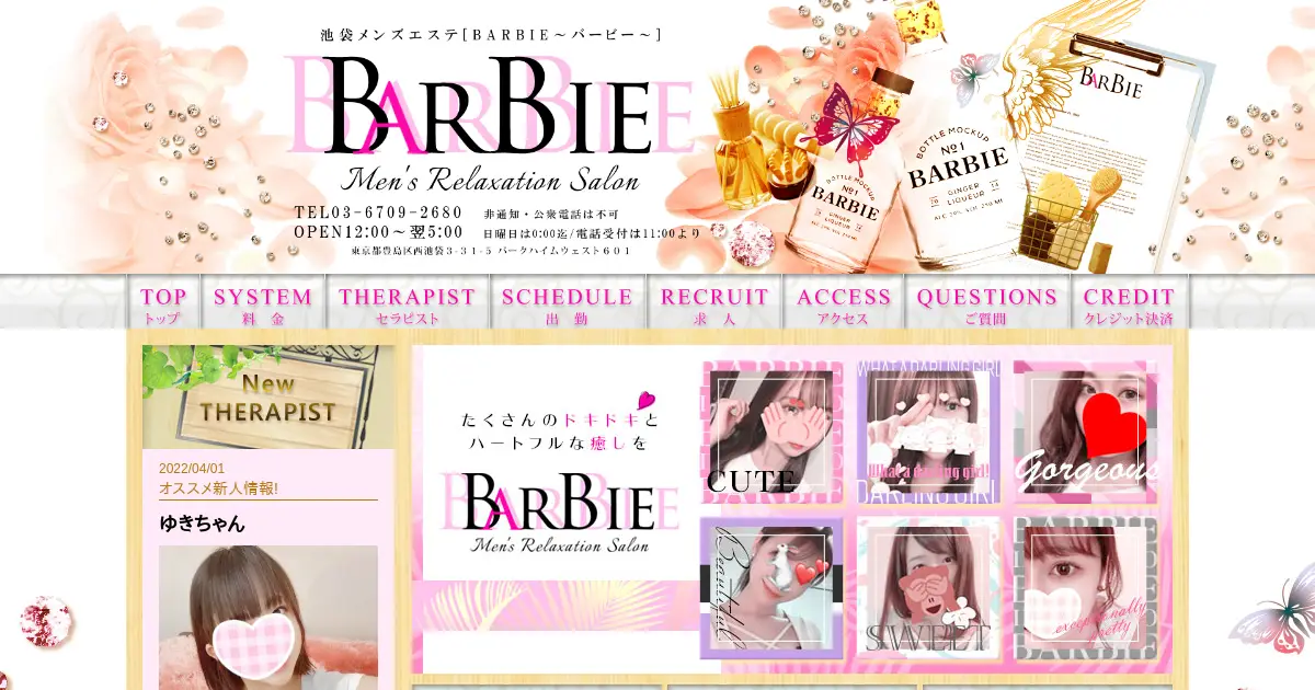 池袋メンズエステ｜BARBIE(バービー)の口コミ＆体験談