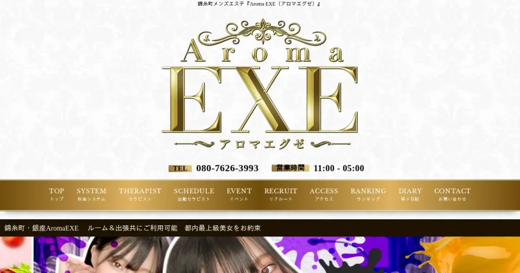 錦糸町・銀座・秋葉原・御徒町メンズエステ｜Aroma EXE(アロマエグゼ)の口コミ＆体験談