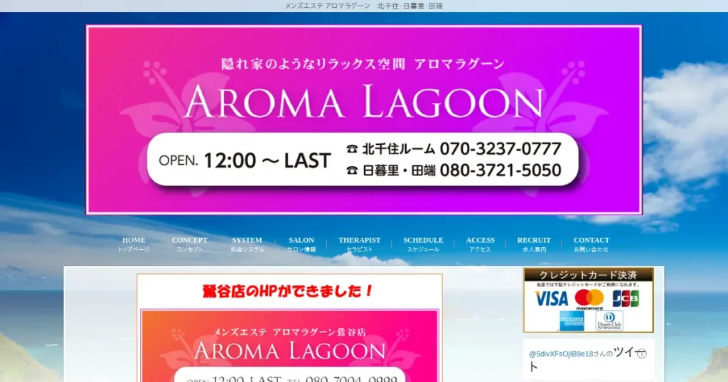 北千住・日暮里・田端メンズエステ｜アロマラグー(Aroma Lagoon)の口コミ＆体験談