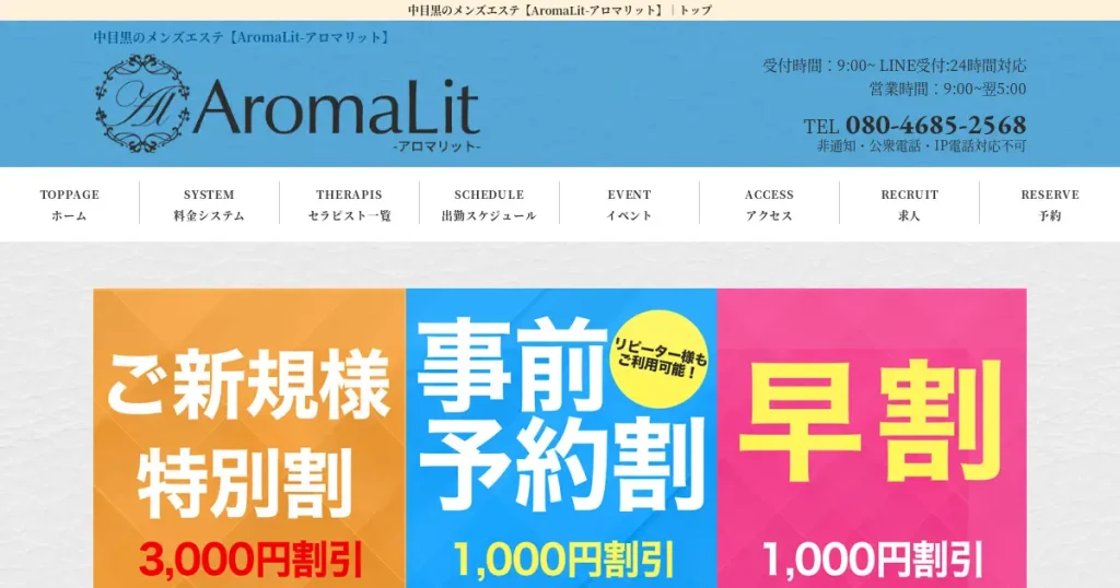 中目黒・恵比寿メンズエステ｜AromaLit(アロマリット)の口コミ＆体験談