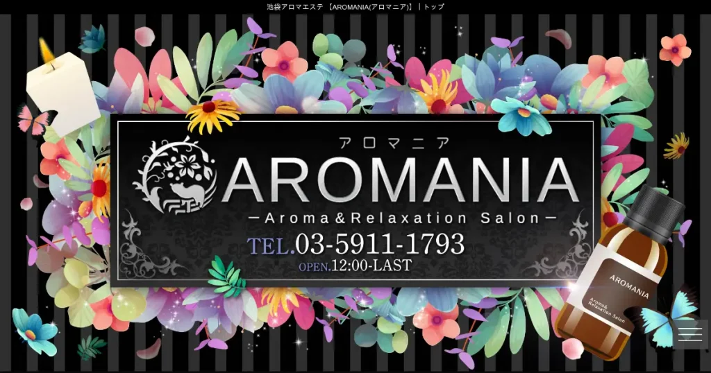 池袋メンズエステ｜AROMANIA(アロマニア)の口コミ＆体験談