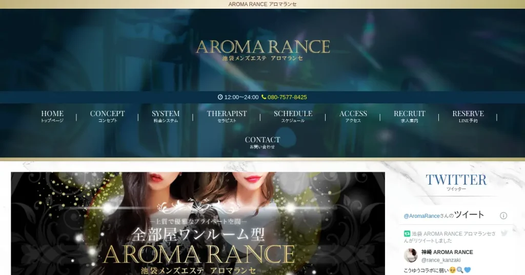 池袋メンズエステ｜AROMA RANCE(アロマランセ)の口コミ＆体験談