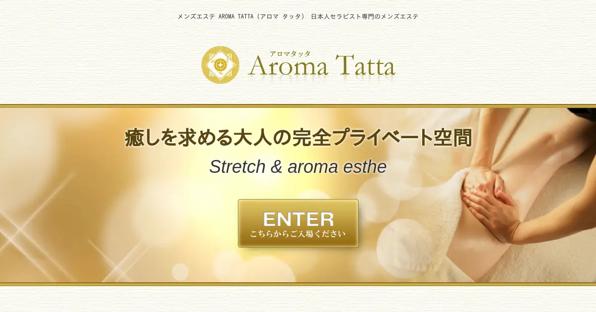 Aroma Tatta(アロマタッタ)