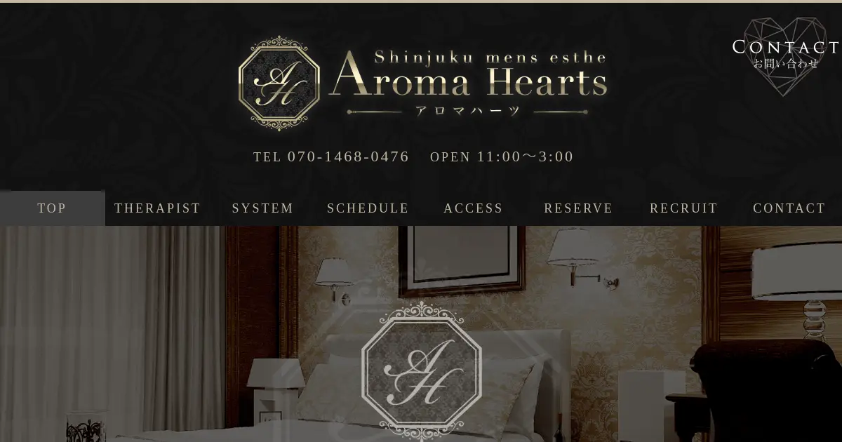 新宿メンズエステ｜Aroma Hearts(アロマハーツ)の口コミ＆体験談