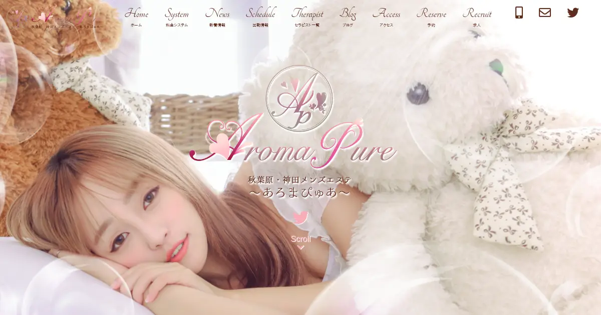 【閉店】あろまぴゅあ(Aroma Pure)