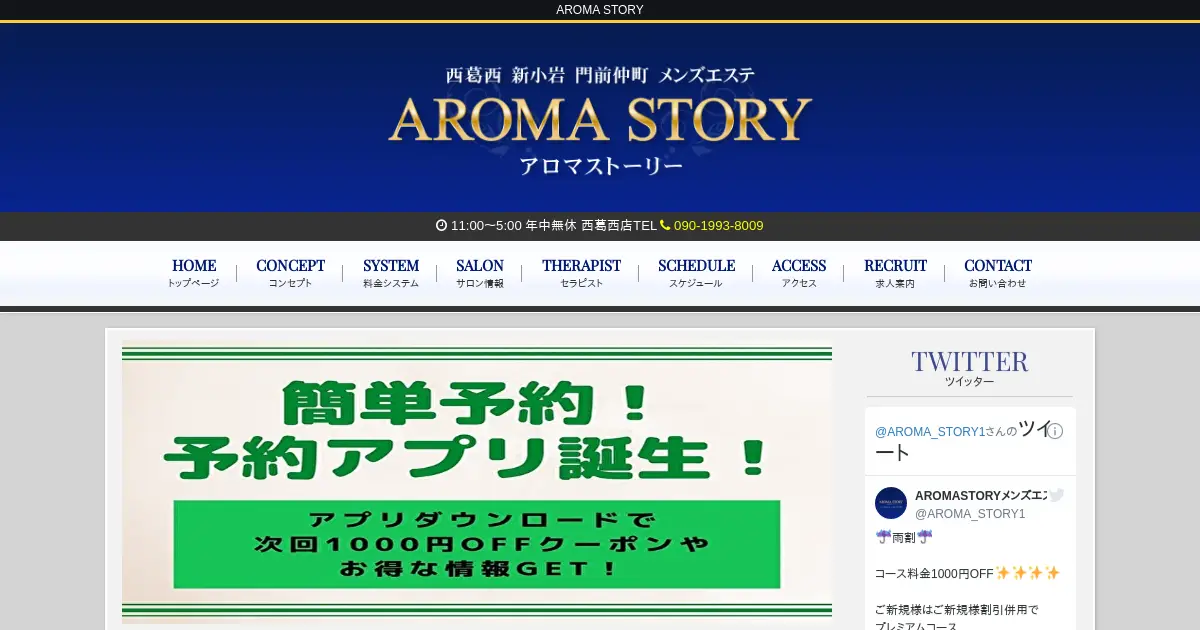 【閉店】AROMA STORY