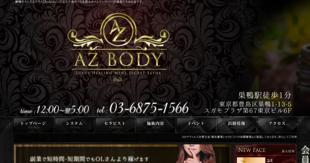 巣鴨メンズエステ｜AZbodyの口コミ＆体験談