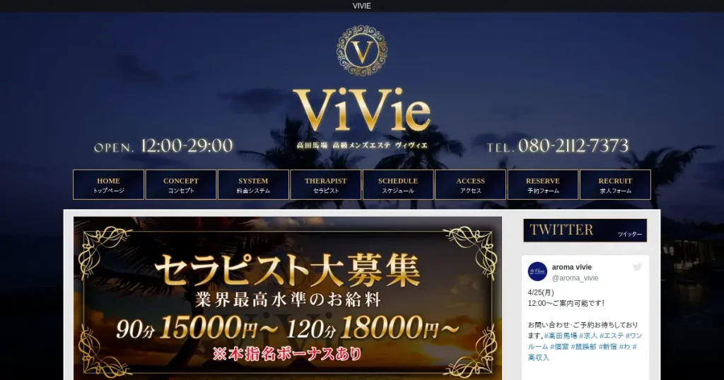 高田馬場メンズエステ｜VIVIE(ヴィヴィエ)の口コミ＆体験談