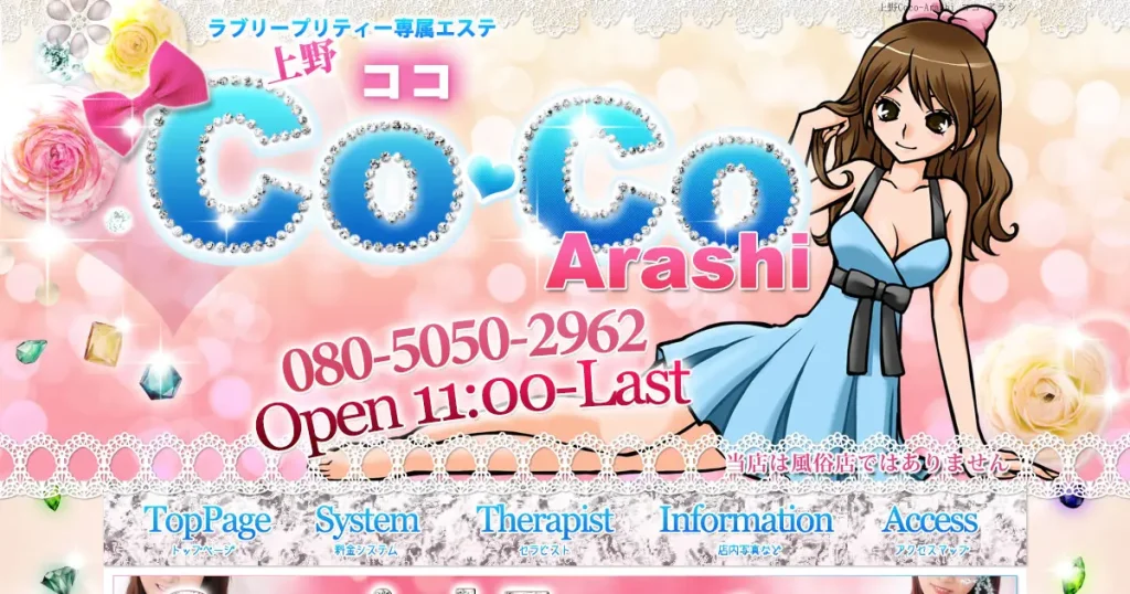 上野メンズエステ｜Coco-Arashi(ココアラシ)の口コミ＆体験談