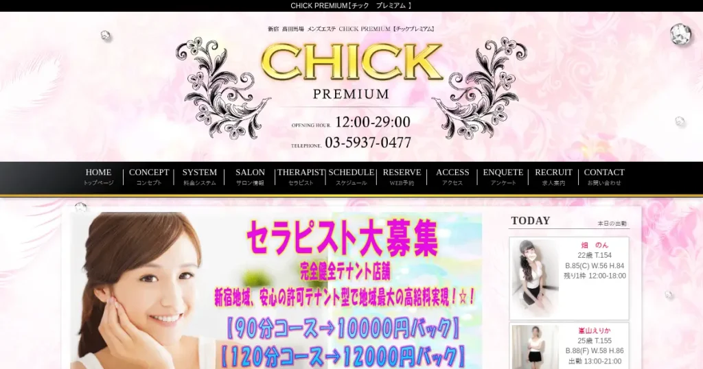 高田馬場メンズエステ｜CHICK PREMIUM(チックプレミアム )の口コミ＆体験談