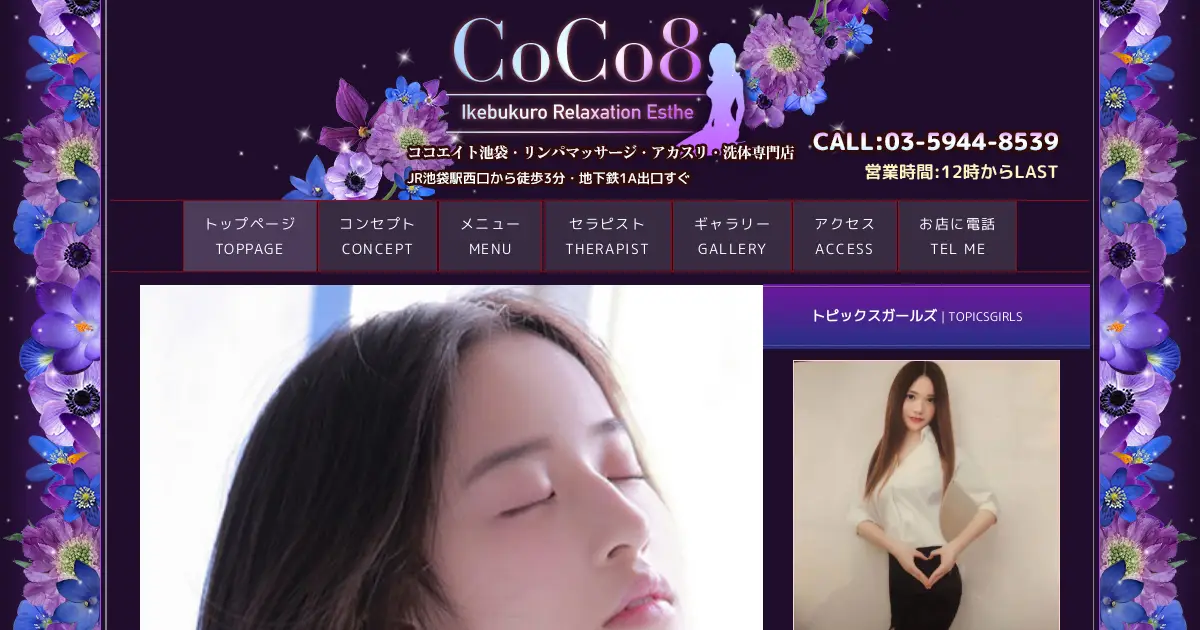 池袋メンズエステ｜CoCo8の口コミ＆体験談