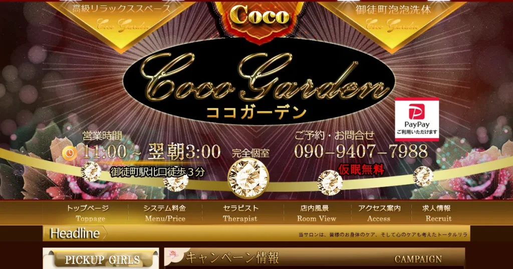 御徒町メンズエステ｜Coco Garden(ココガーデン)の口コミ＆体験談