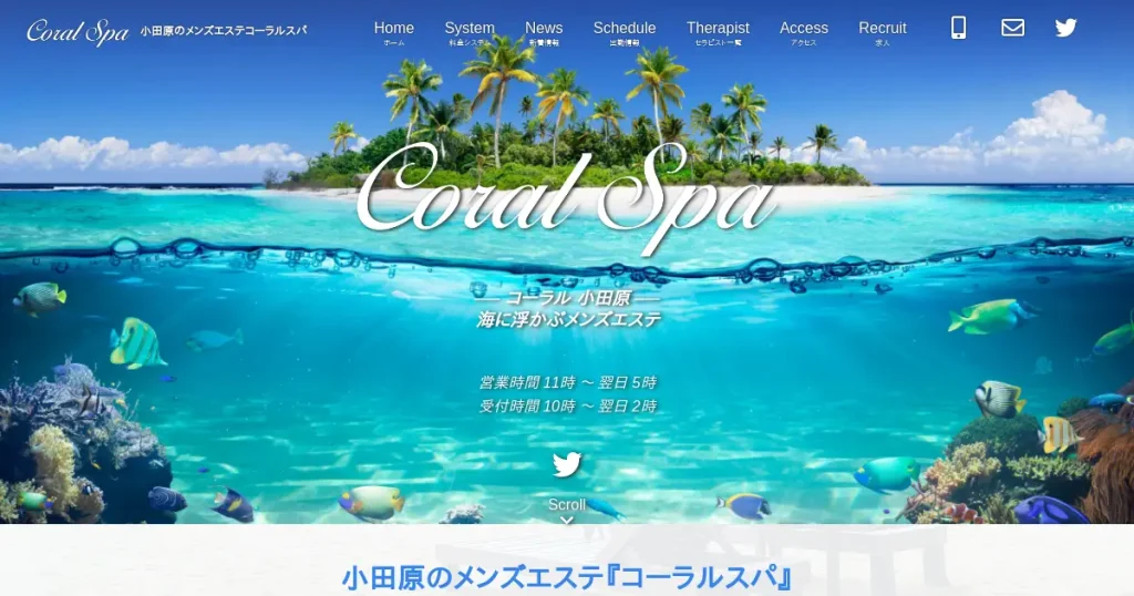 小田原メンズエステ｜Coral Spa(コーラルスパ)の口コミ＆体験談