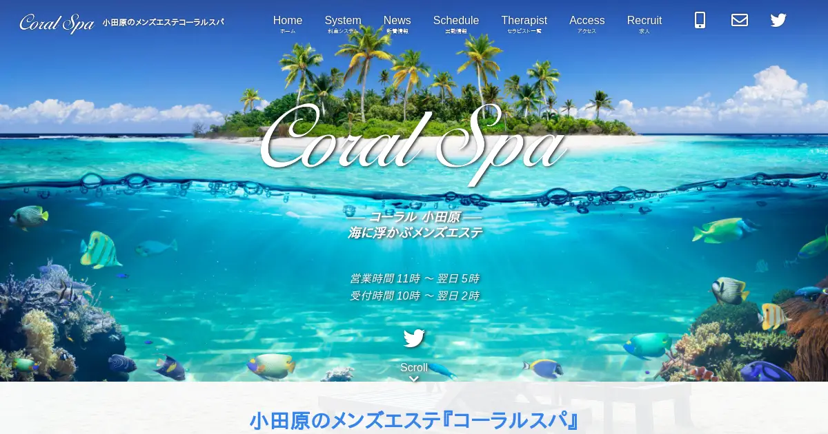 【閉店】Coral Spa(コーラルスパ)