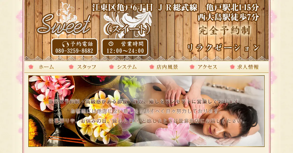 【閉店】Sweet(スイート)