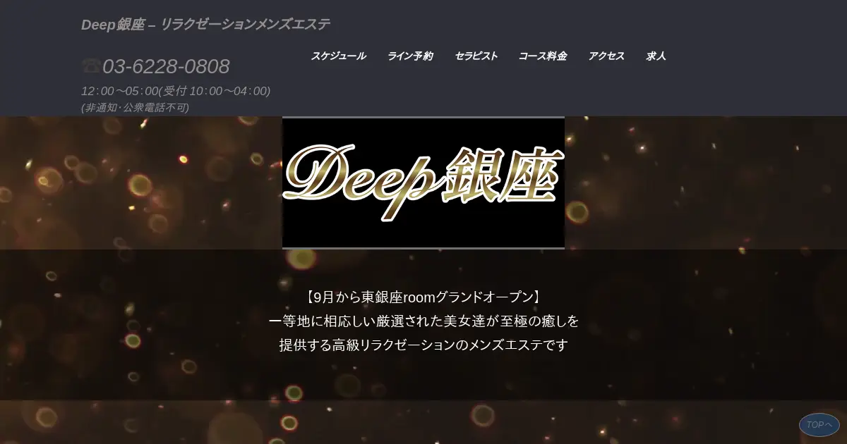 【閉店】Deep銀座