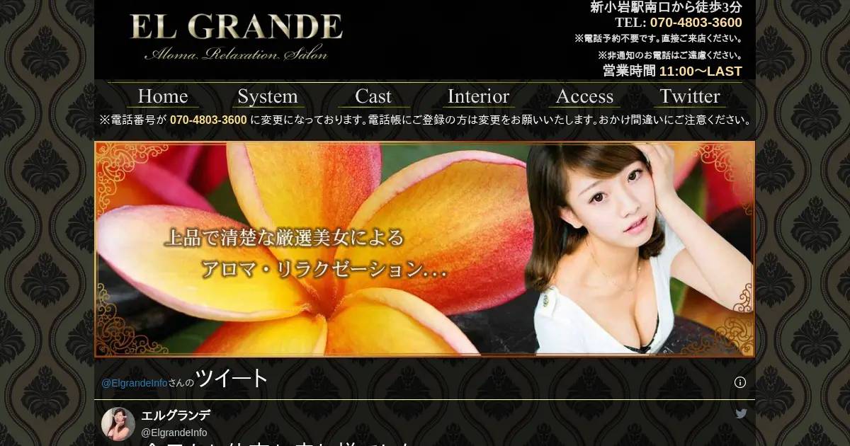 【閉店】EL GRANDE(エルグランデ)