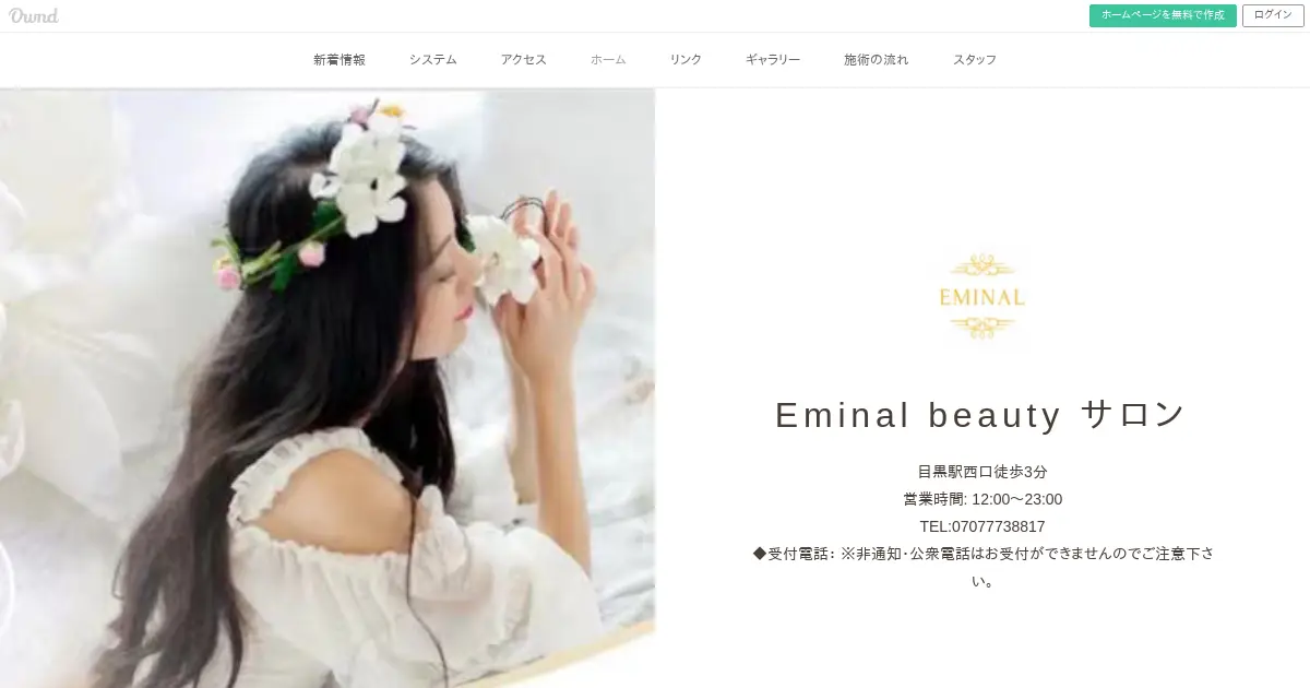 Eminal beautyサロン