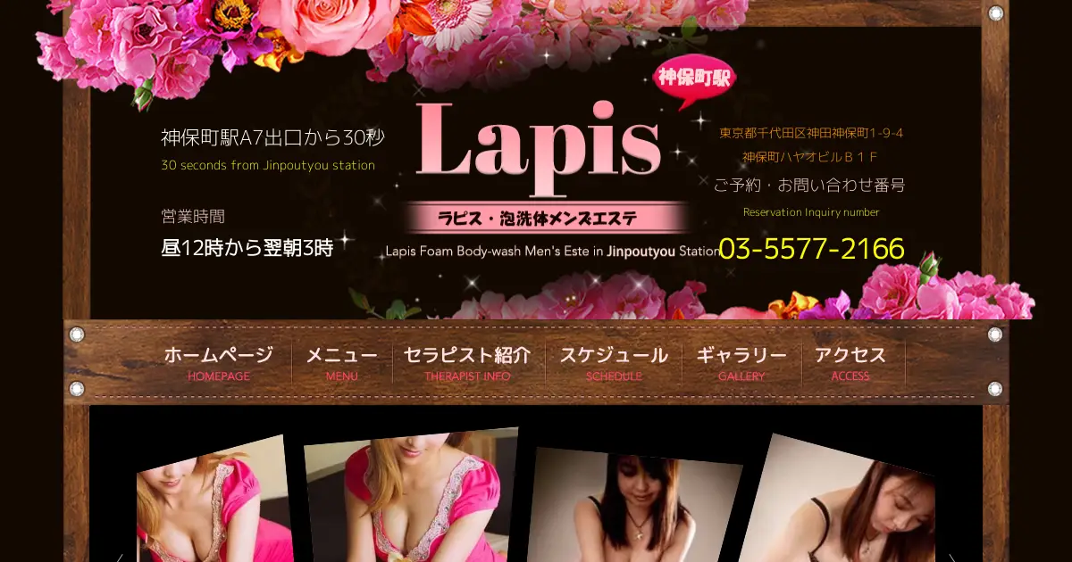 【閉店】Lapis(ラピス)