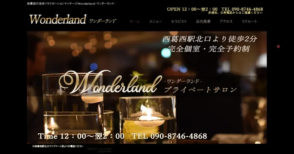 西葛西メンズエステ｜Wonderland(ワンダーランド)の口コミ＆体験談