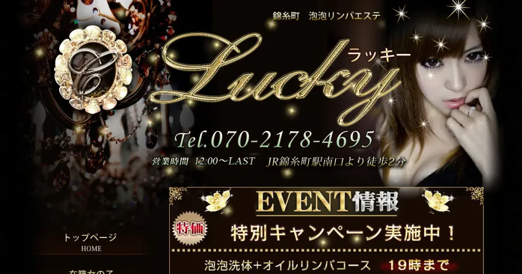 錦糸町メンズエステ｜Lucky(ラッキー)の口コミ＆体験談