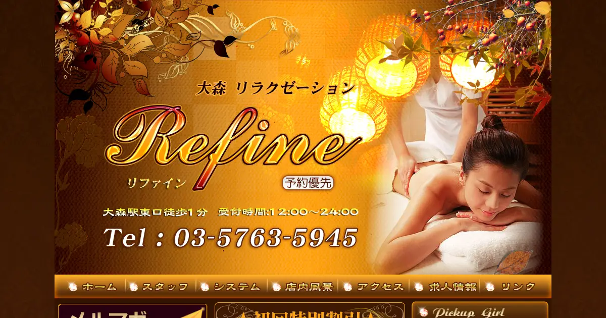 大森メンズエステ｜Refine(リファイン)の口コミ＆体験談