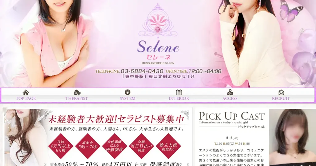 中野・東中野メンズエステ｜Selene(セレーネ)の口コミ＆体験談