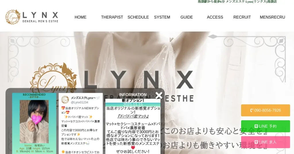 池袋メンズエステ｜Lynx(リンクス)の口コミ＆体験談