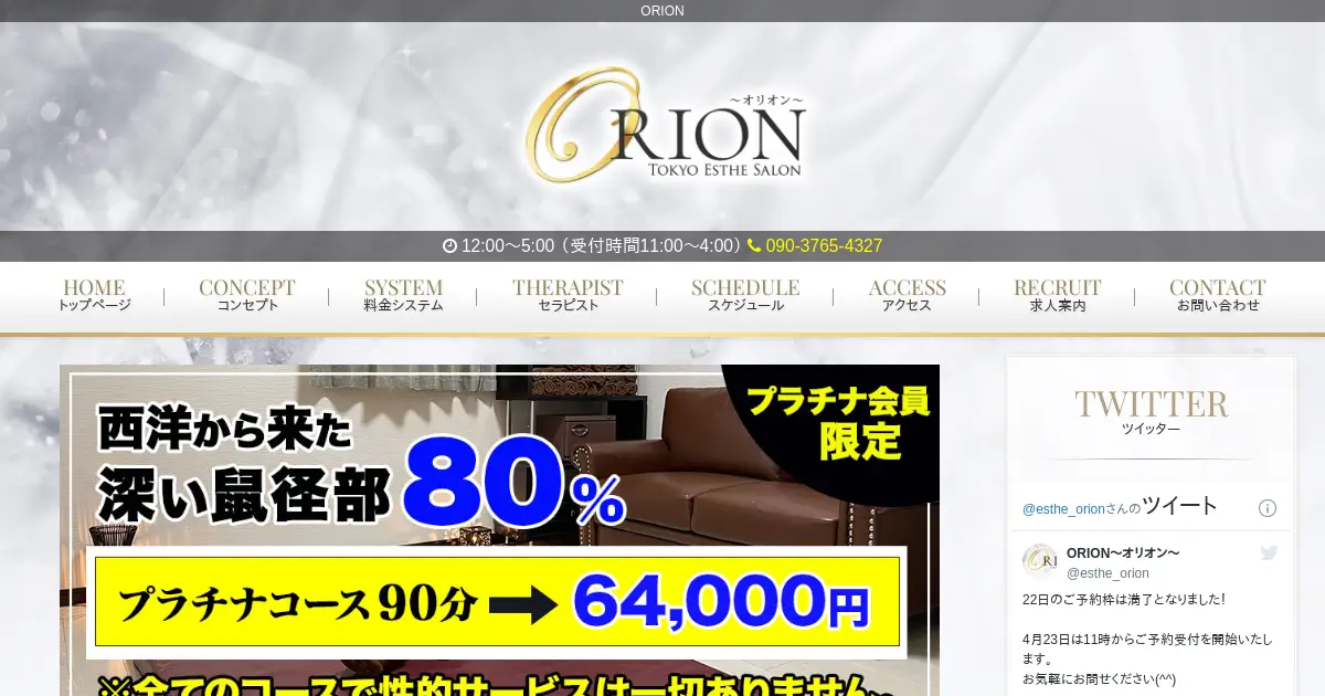 【閉店】オリオン(ORION)