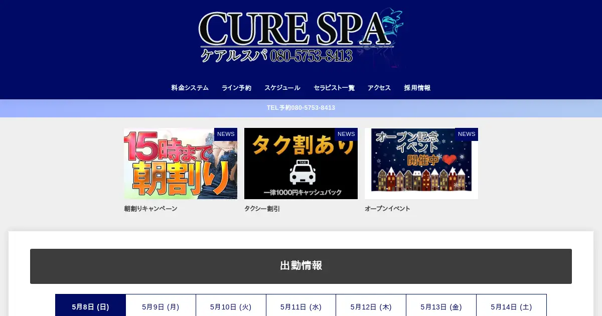 【閉店】ケアルスパ