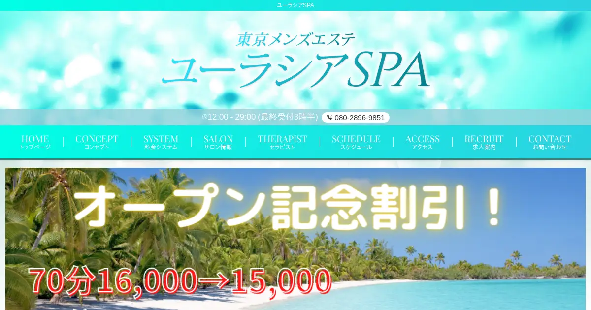 ユーラシアSPA