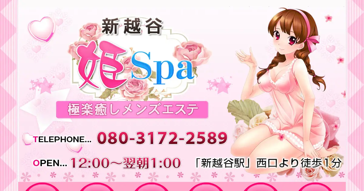 姫Spa