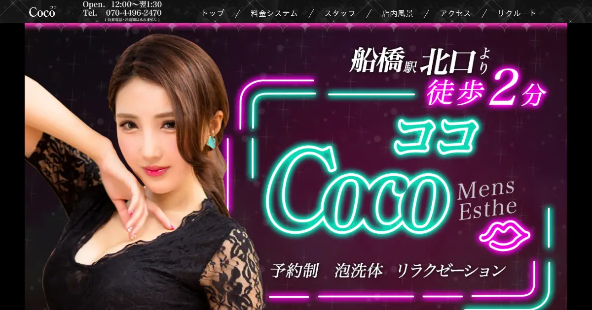 【閉店】COCO(ココ)