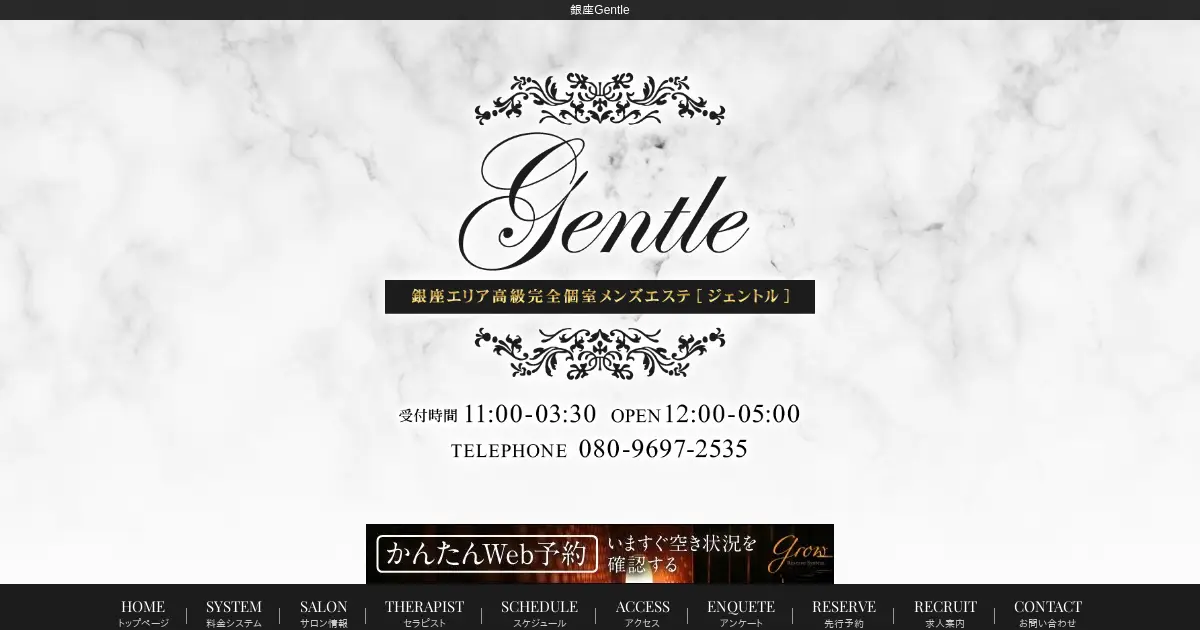 銀座メンズエステ｜Gentle(ジェントル)の口コミ＆体験談