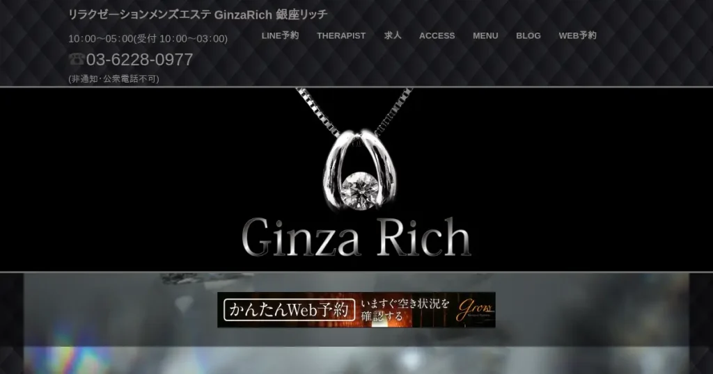 銀座一丁目・東銀座・赤坂・新橋メンズエステ｜GinzaRich(銀座リッチ)の口コミ＆体験談