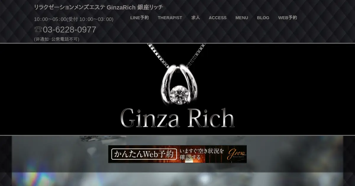 GinzaRich(銀座リッチ)
