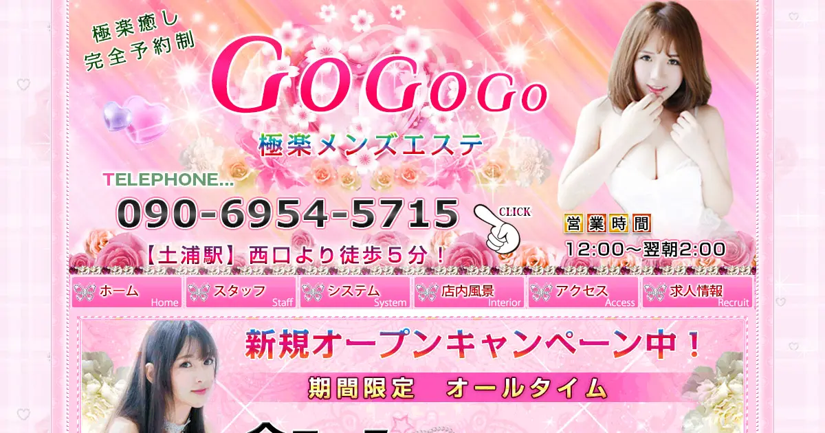 【閉店】極楽メンズエステ(Go Go Go)